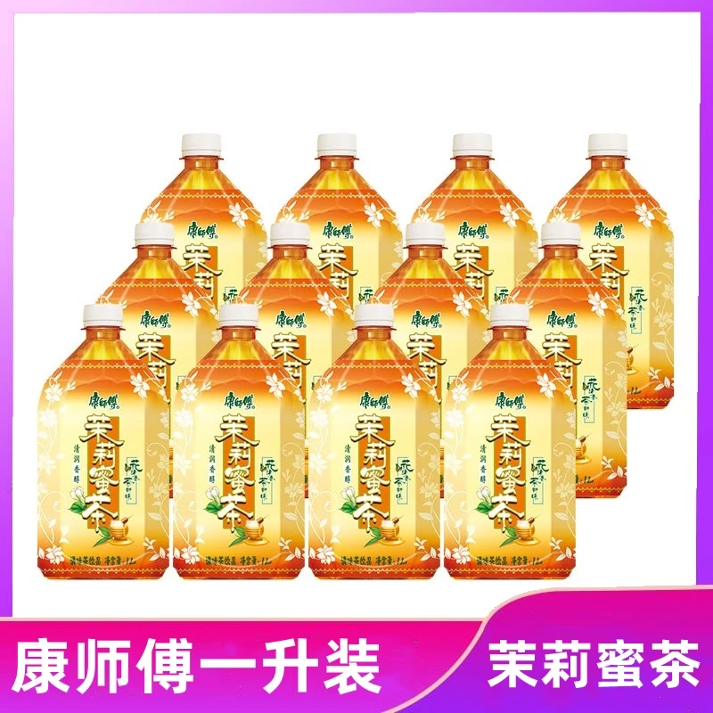 康师傅茉莉蜜茶1L*大瓶装 茉莉花茶密茶茶饮料夏季饮品怀旧包邮