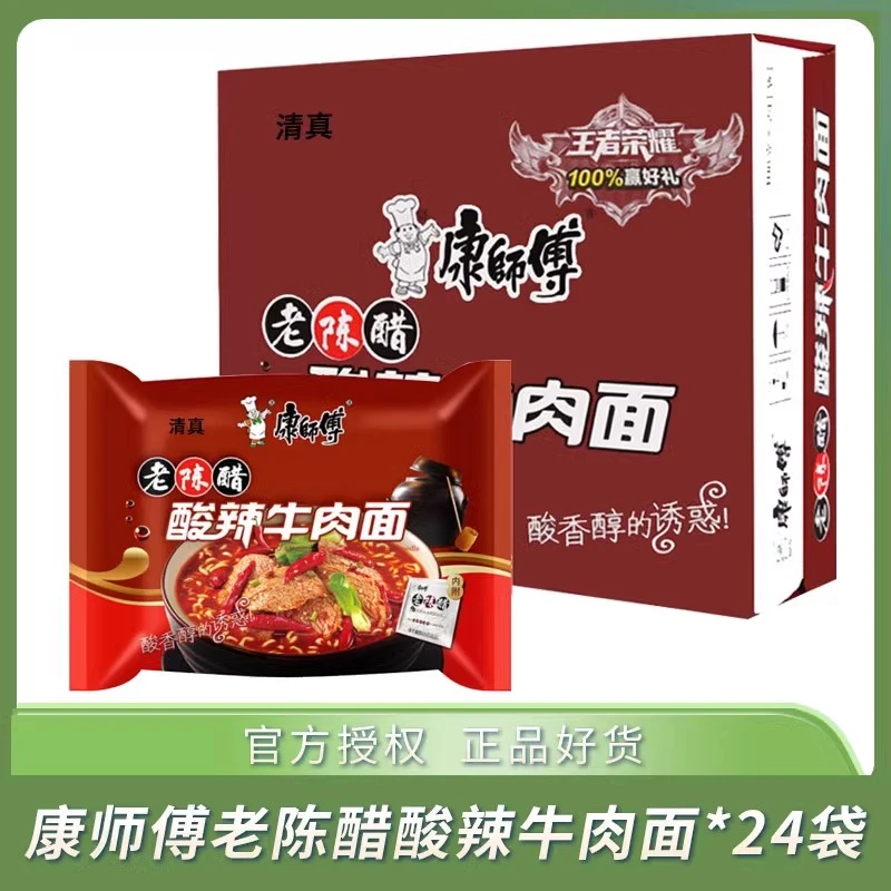 清真康师傅经典老陈醋酸辣牛肉面袋装方便面整箱夜宵速食面泡面