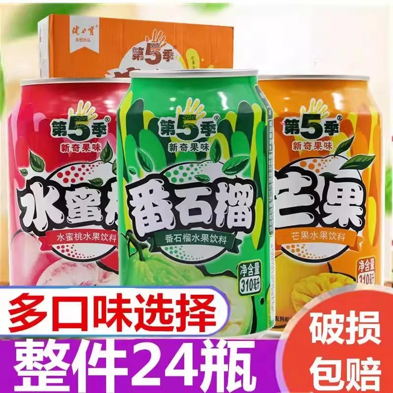 第5季水蜜桃味310ml*罐水果味饮料番石榴味果汁怀旧饮品