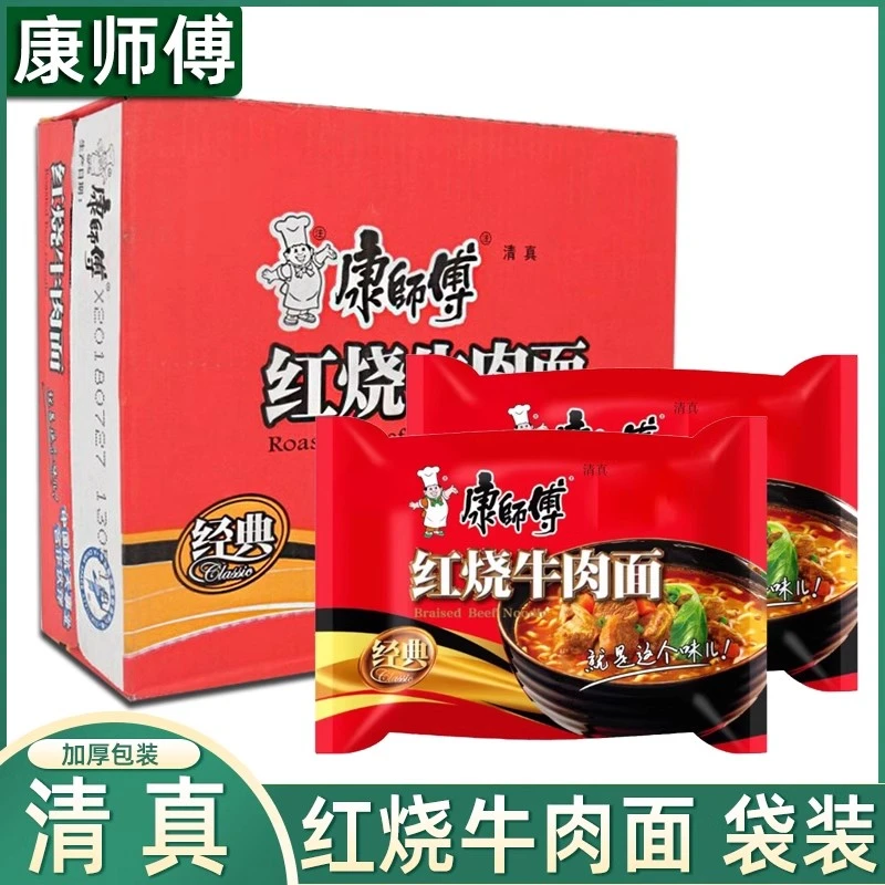 清真食品红烧牛肉面 方便面袋装泡面 干吃面整箱袋面特产