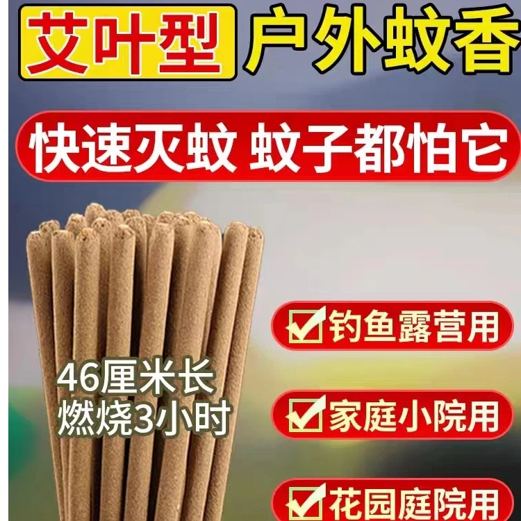 户外艾叶蚊香家用野外露营垂钓工地花园庭院养殖场蚊香棒驱蚊灭蚊