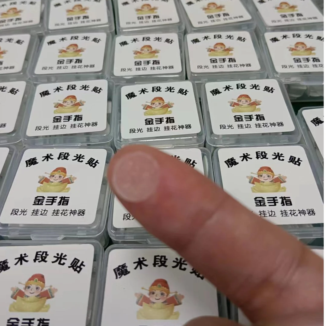 新款断光贴【20片长条20片圆形】魔术段光砂贴边打边做段光贴