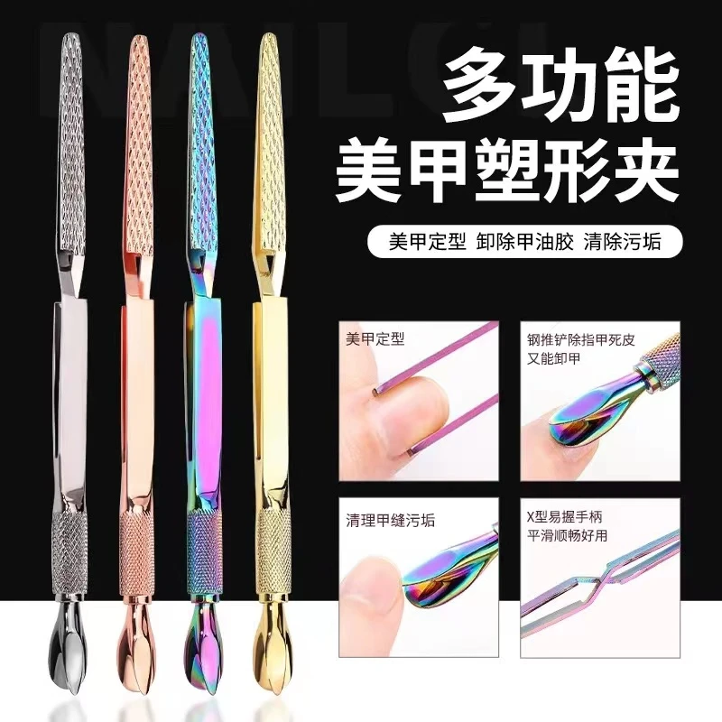美甲塑形夹钢推多功能水晶指甲延长工具不锈钢定型钳便携神器家用