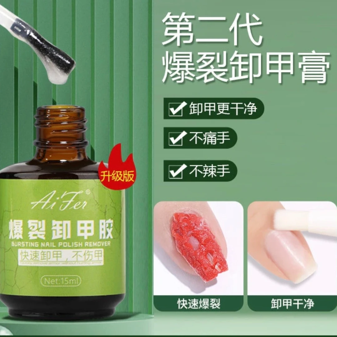美甲专用懒人卸甲胶轻松卸甲不伤手爆裂卸甲膏解胶剂神器家用甲油