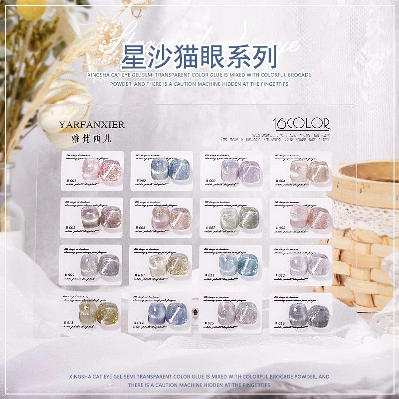 网红流行色晶石猫眼星沙猫眼指甲油胶2025年新款光疗胶美甲店