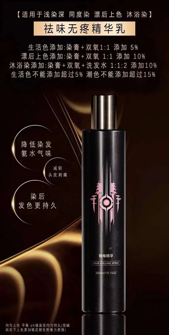 染色沐浴染祛味无痛精华乳