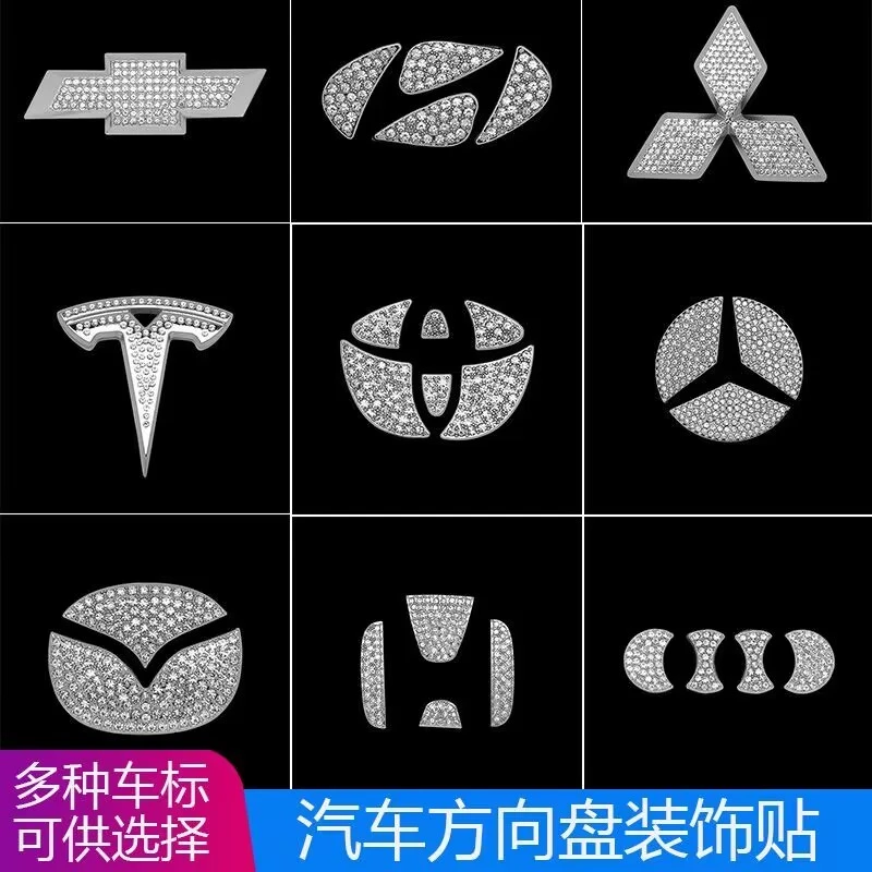 【靓车汇】汽车方向盘钻石标贴镶钻装饰贴时尚创意车载女车内用品