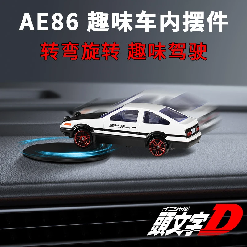 随车漂移AE86汽车摆件车内创意中控台高档旋转漂移车摆件车载模型