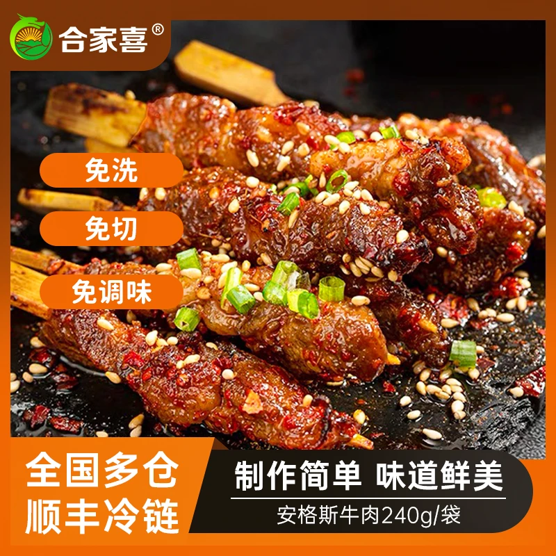 【买30串送30串】鲜嫩安格斯牛肉串露营烧烤空气炸锅腌制240g/袋