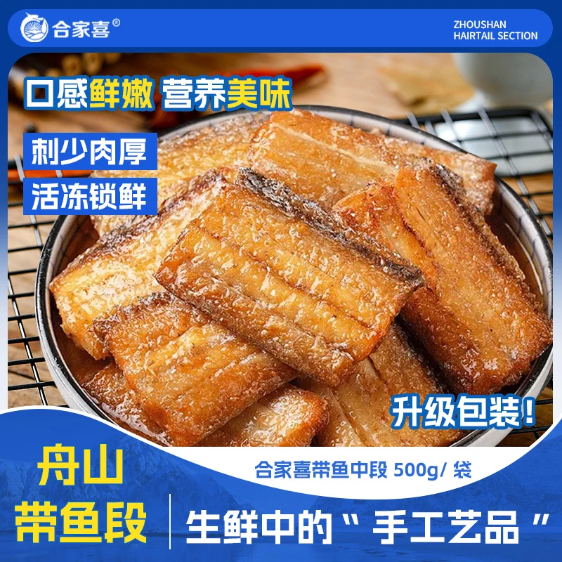 【厂家直发】精选舟山带鱼中段袋肉质鲜嫩冷冻新鲜去头去尾