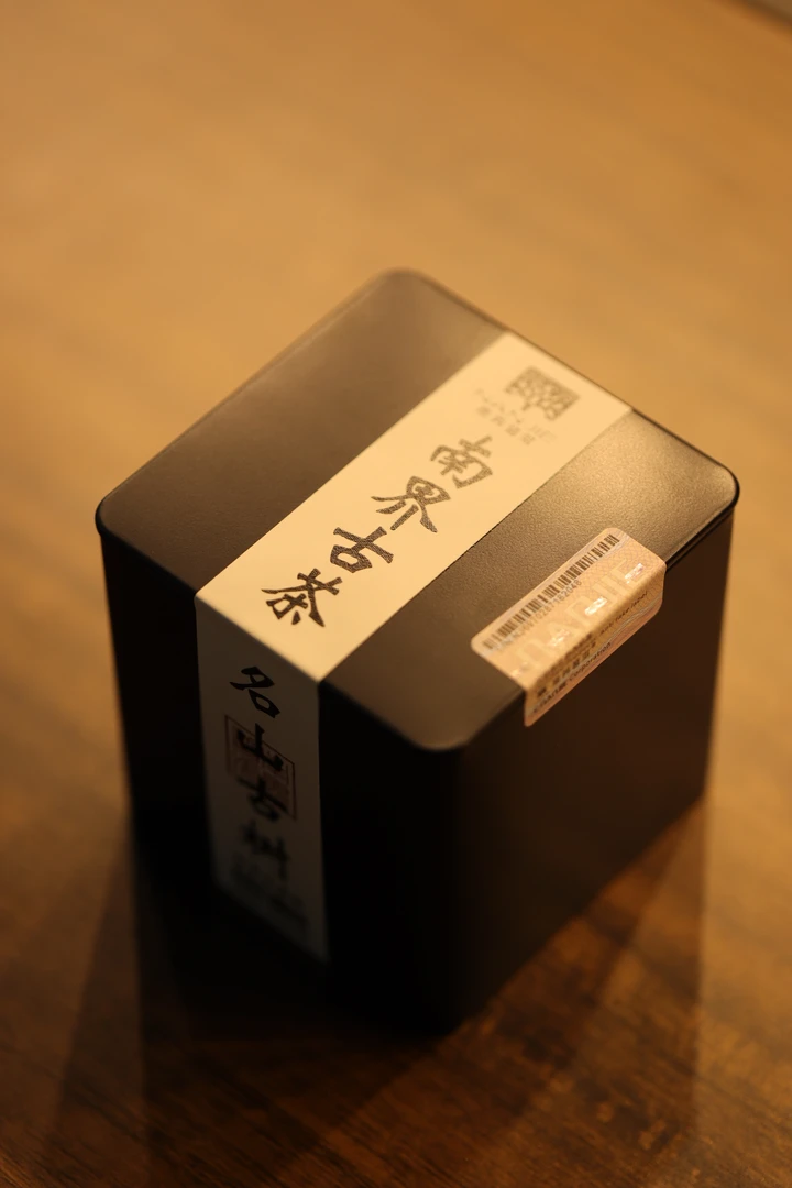 南界牌普洱茶  经典大雪山 普洱熟茶  50g*罐品鉴装