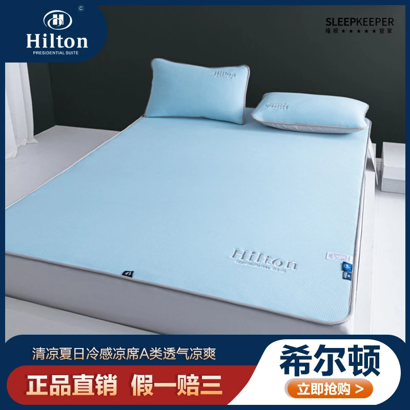 Hilton希尔顿清凉夏日冷感凉席母婴A类安全健康透气凉爽凉席舒适