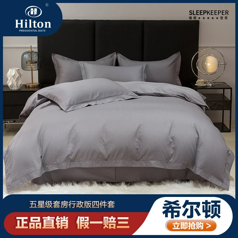 单人纯棉被刺绣希尔顿五纯色四件套被套简约轻奢长绒棉套件床笠