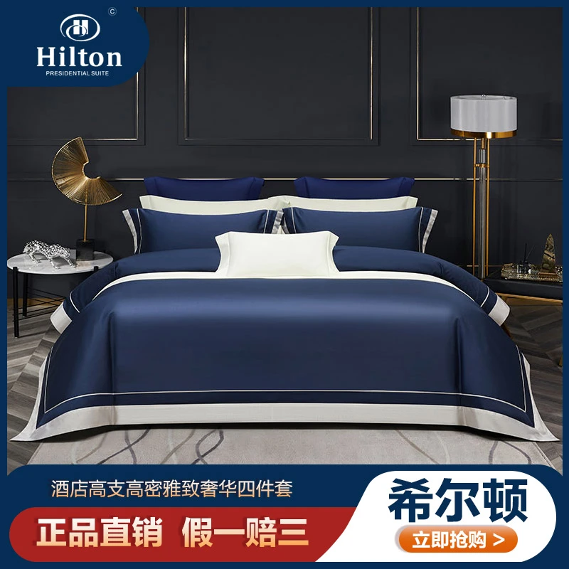 希尔顿Hilton酒店高支高密雅致奢华五星酒店高品质被单被套四件套