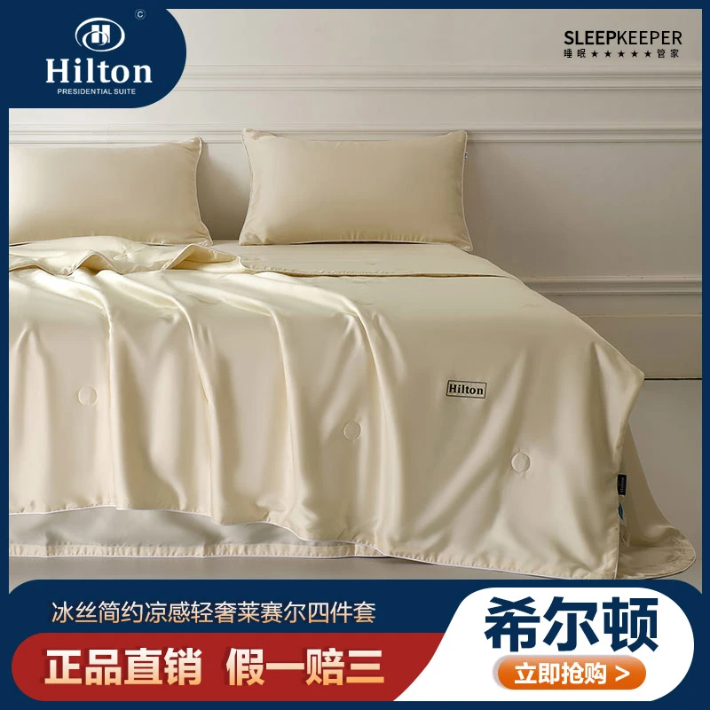 希尔顿Hilton兰精天丝夏凉被丝滑冰丝简约凉感轻奢莱赛尔四件套