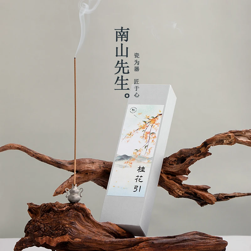 南山先生桂花引线香天然桂花香高端家用室内熏香茶道清雅香舒适