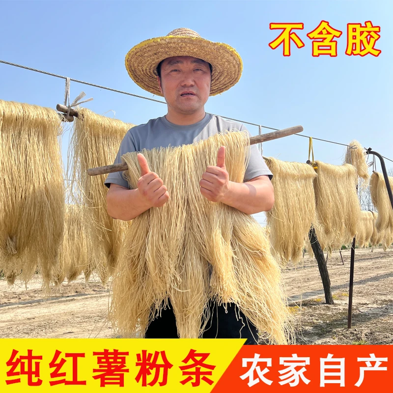 红薯粉条纯手工无添加山芋粉丝地瓜红薯粉细粉粗粉农家宽粉批发