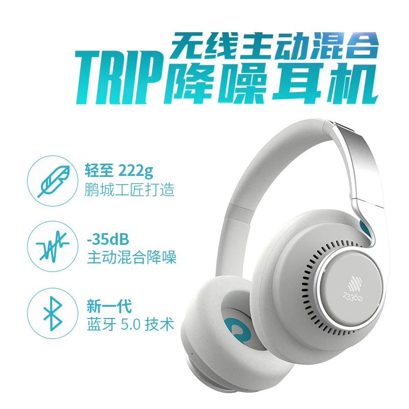 233621TRIP 蓝牙耳机无线头戴式主动降噪重低音耳麦游戏EQ音效