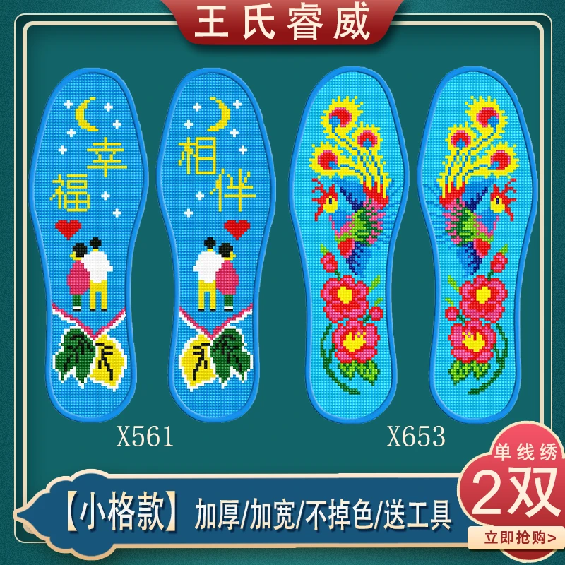 升级小格款】2双装】王氏睿威鞋垫十字绣鞋垫带针线印花不掉色