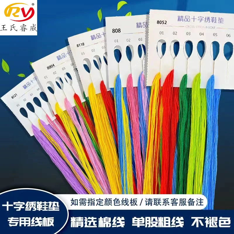 鞋垫专用线十字绣鞋垫线手工鞋垫配线补线单股粗线刺绣花鞋垫棉线