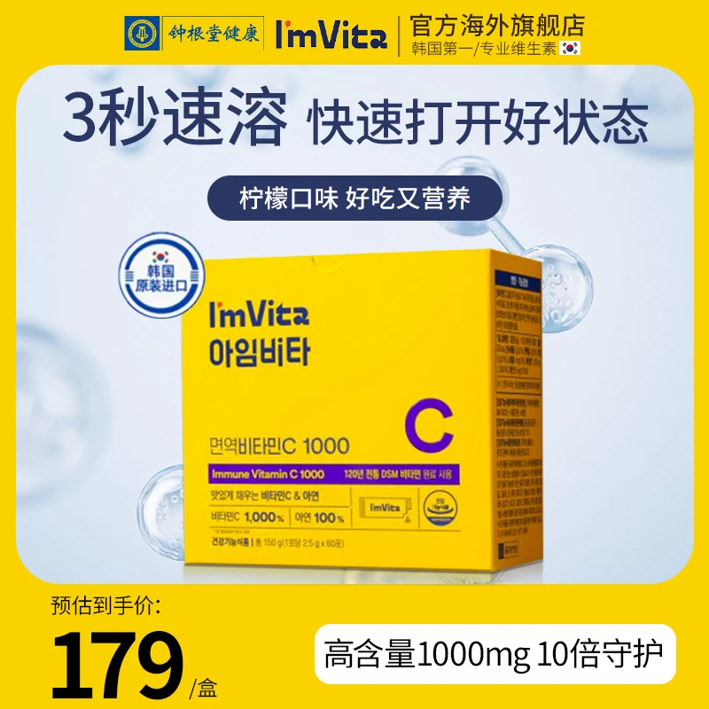 Imvita维生素c免疫粉强免疫力高含量美白嫩肤高含量vc复合维生素