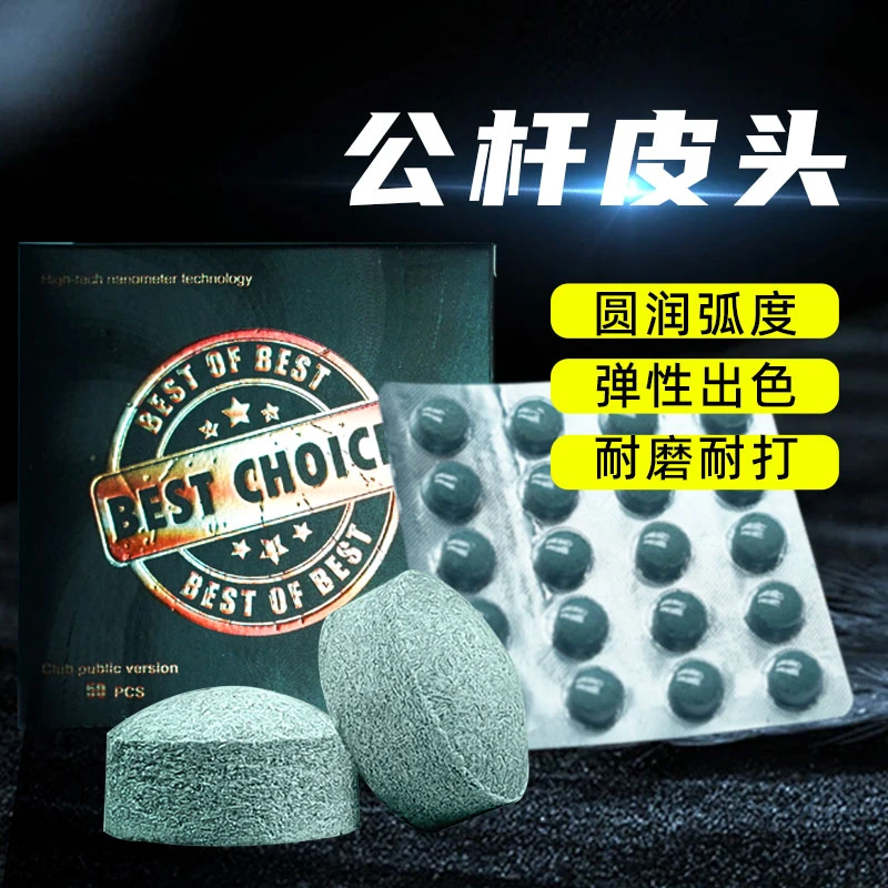 赛事皮头台球杆皮头11mm13mm桌球杆黑八头大小用品配件
