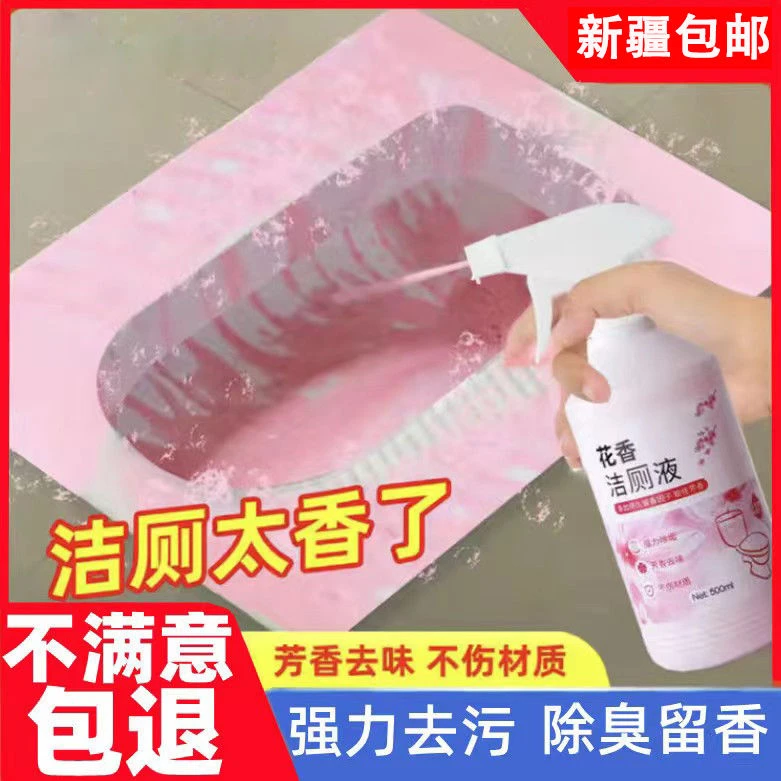 【新疆包邮】花香洁厕灵厕所马桶瓷砖清洁剂除臭除尿垢清香洁厕液
