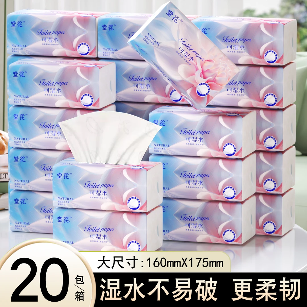 【新疆包邮】20大包抽纸整箱家用抽纸巾餐巾纸卫生纸可湿水纸巾