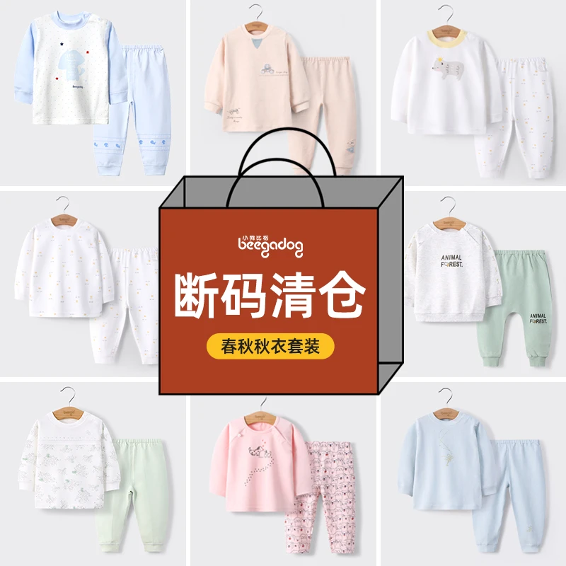 【断码清仓】小狗比格宝宝秋衣秋裤套装春秋睡衣先选尺码再选花色