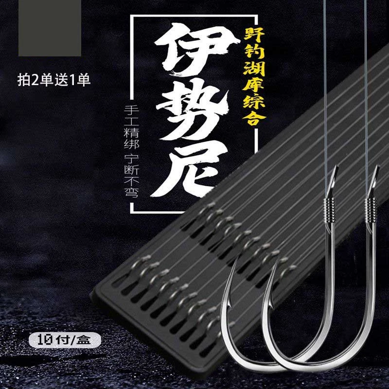 【拍2单送1单】伊势尼鱼钩子线双钩成品绑好野钓鲫鱼草鱼鲢鳙专用钩