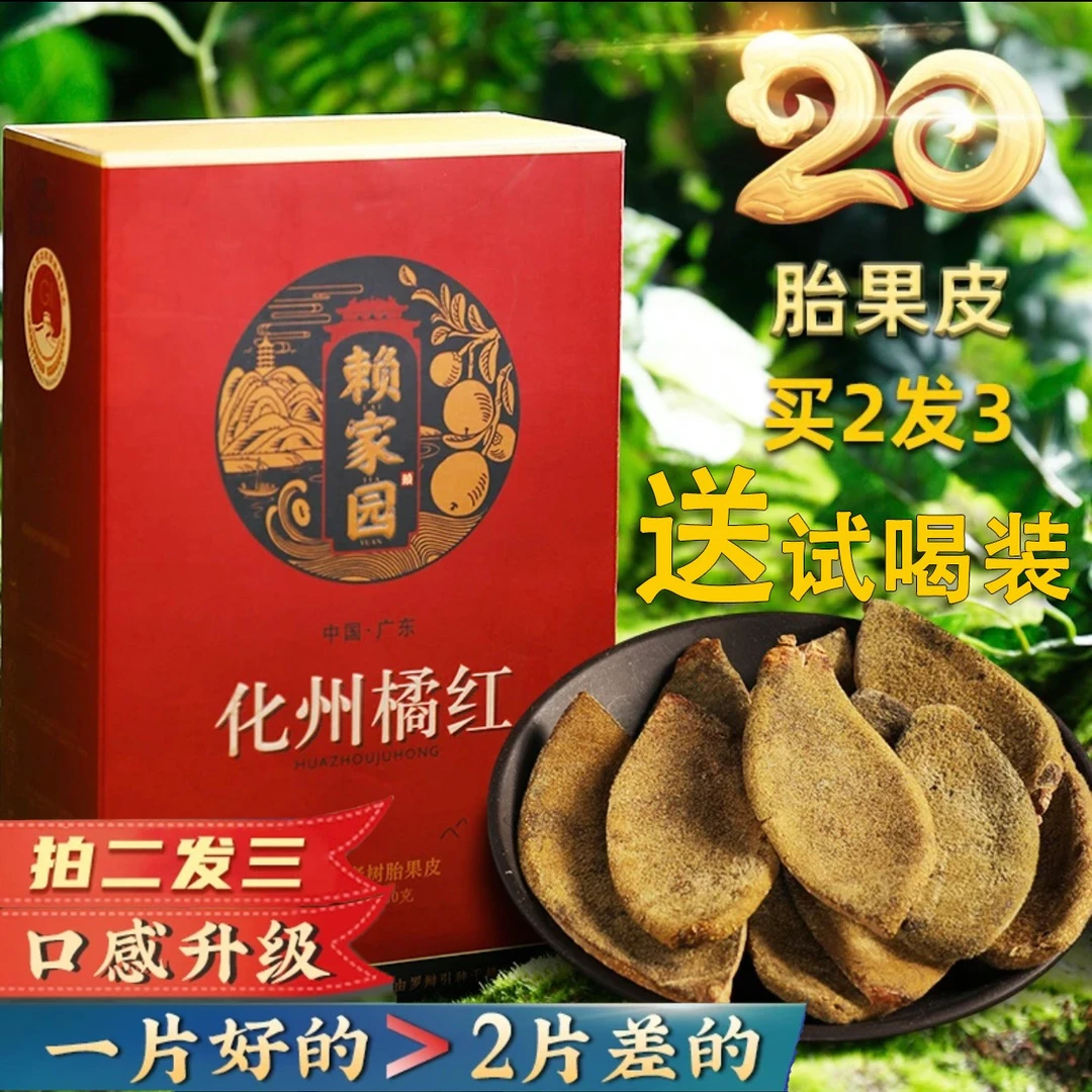 【20年老树胎果皮】高品质 正宗化橘红化州橘红20年精粹果皮80克/盒