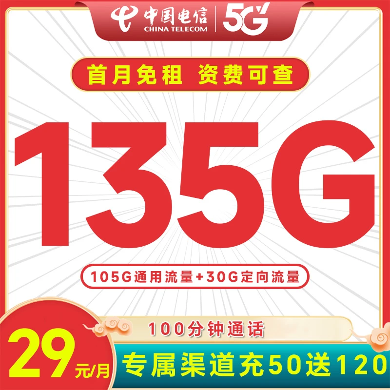 -芒种卡-中国电信5G通话流量电话卡全国通用通话套餐