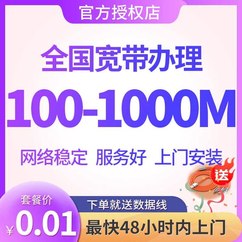中国电信新装单宽带上门安装办理家用宽带套餐安装千兆光纤