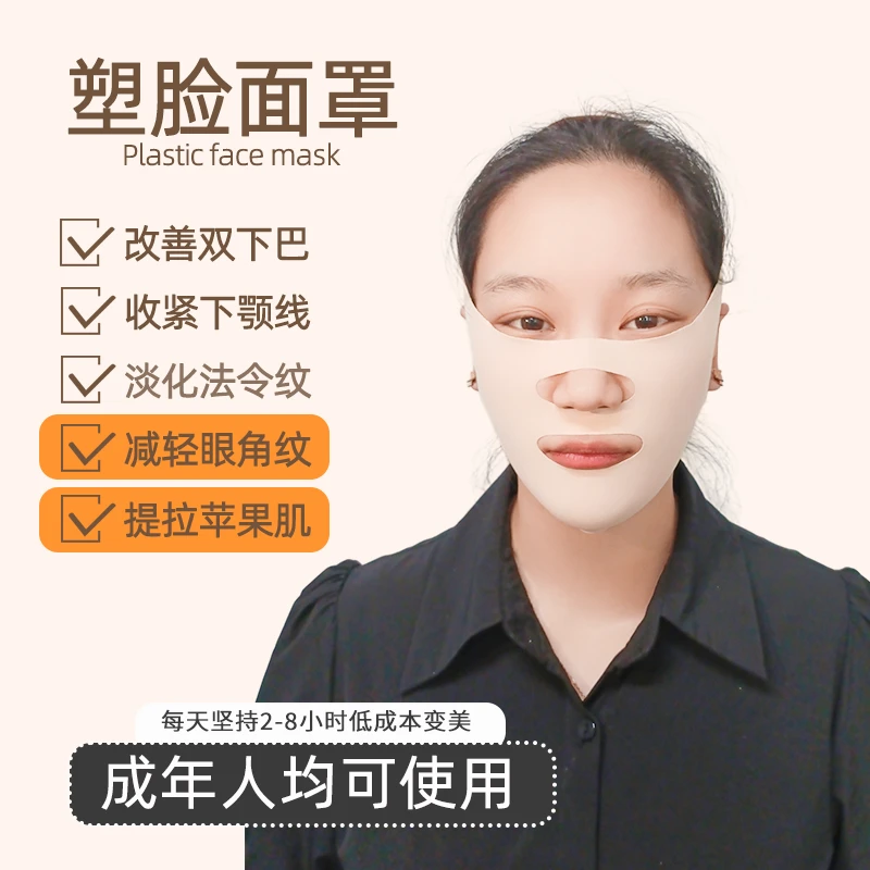塑脸面罩缓解成年人提拉持久透气家用美容女士脸部便携变美