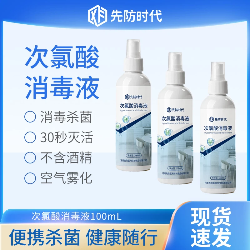 XF/先防时代次氯酸消毒液