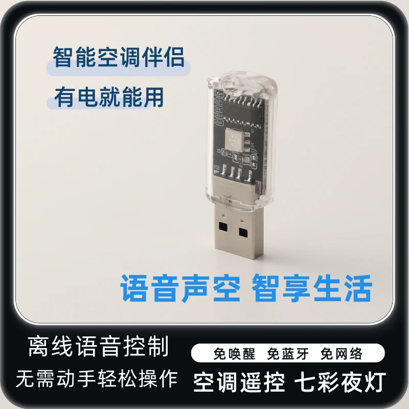 智能空调遥控器家用迷你声控通用空调遥控免设置任意品牌挂机柜机