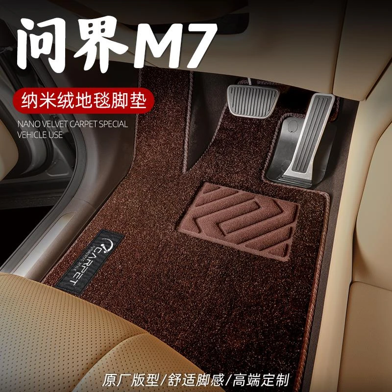 2024款aito问界新M7专用地毯脚垫华为用品装饰品改装件升级配件24