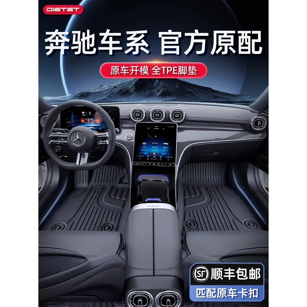 专用于奔驰E300L C260L GLC300L C200L A200L GLA级脚垫TPE全包围