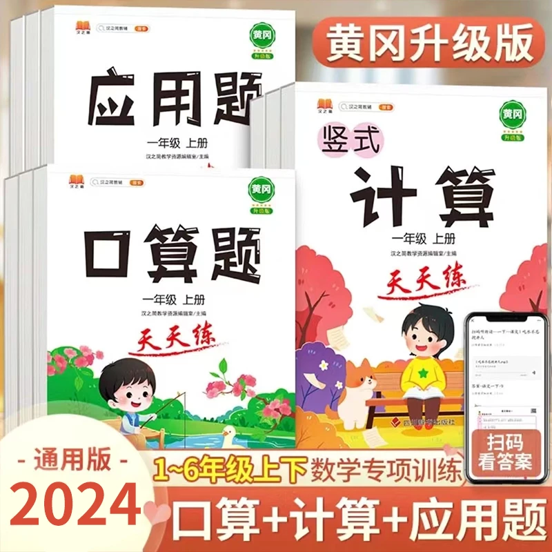 口算题卡一至六年级应用题专项强化训练人教版小学口算题同步练习
