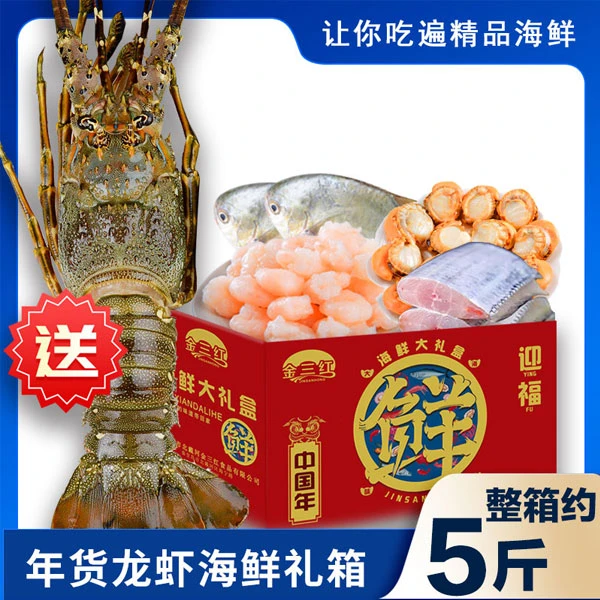 588型龙虾海鲜礼盒海鲜大礼包海鲜套餐组合年货礼盒春节过年送礼