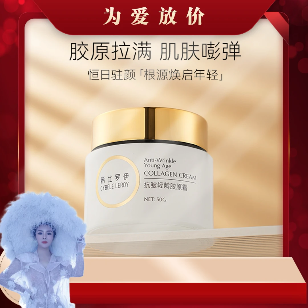 【逆龄胶原霜】抗皱轻龄胶原囊C