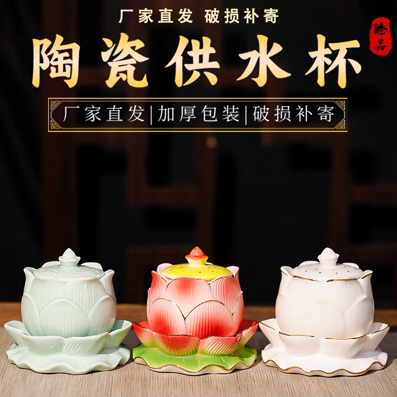 2025新款莲花净水杯陶瓷水杯家用供水杯贡杯圣水杯招财杯