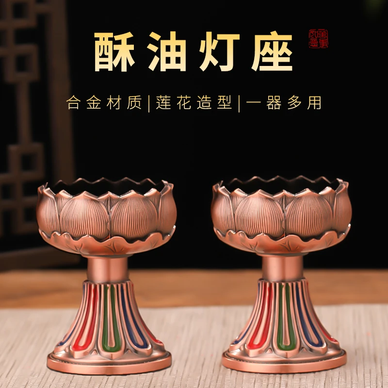 新款金属酥油灯底座家用长明灯灯架酥油蜡烛烛台灯盏