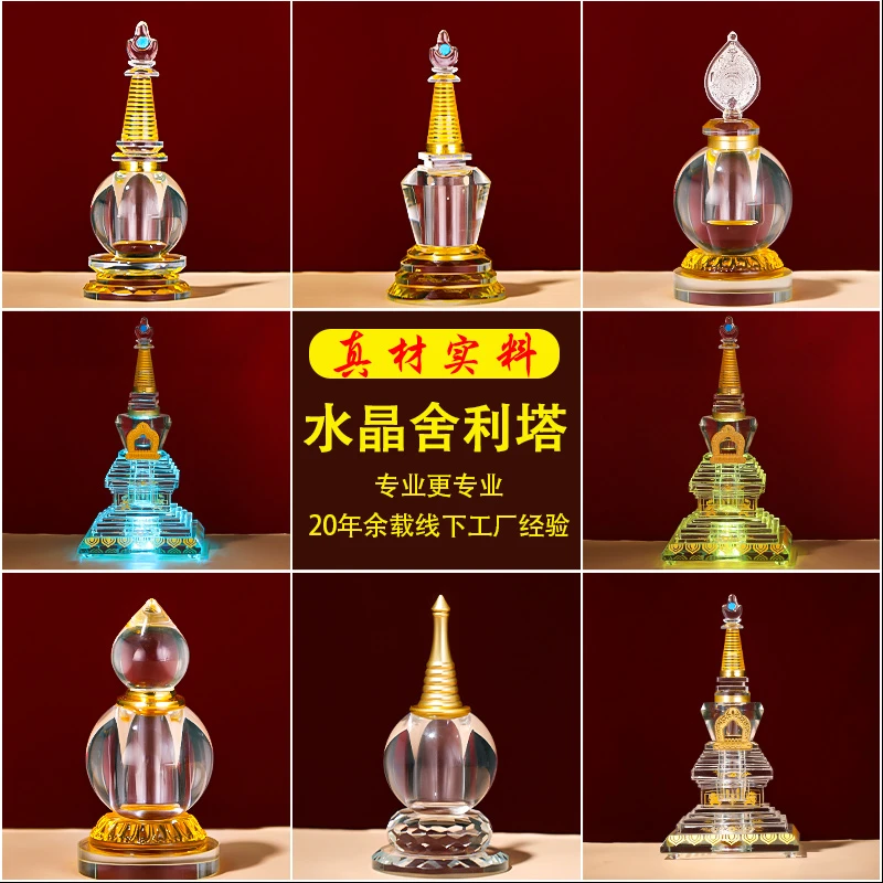 水晶舍利塔菩提塔藏传装藏可装藏舍利子人造水晶密封透明摆件