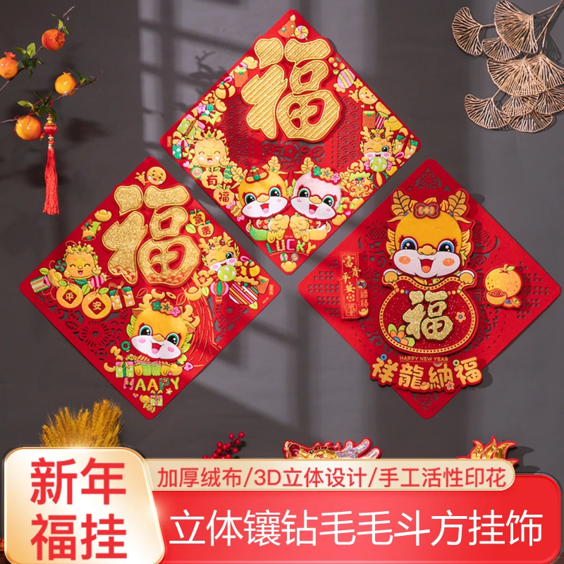 【开播福利买一送一】高端绒布立体福字贴装饰大门福字窗花福字贴