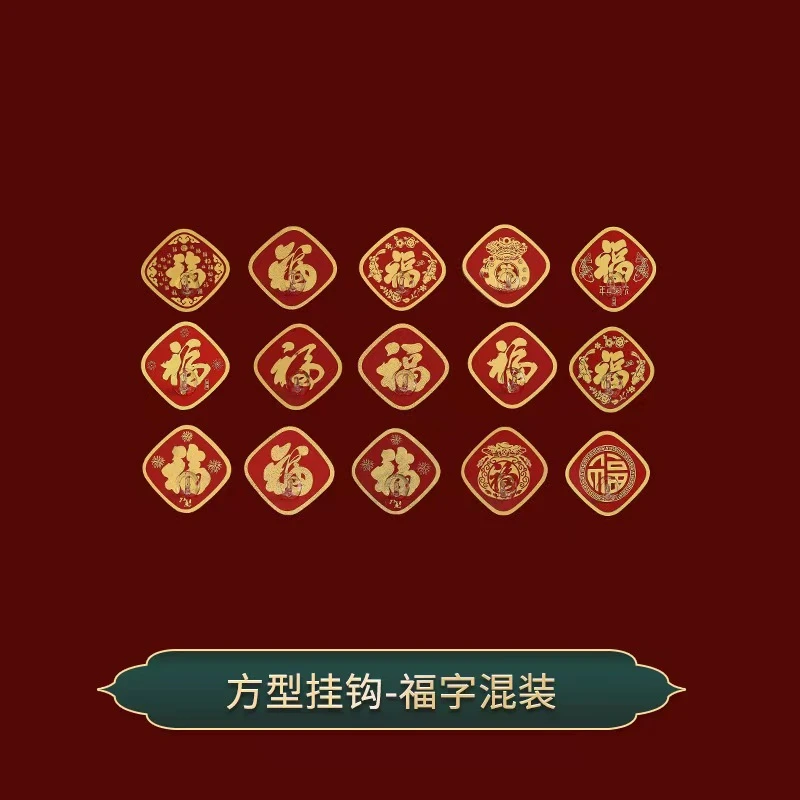 红色挂钩乔迁之喜福字挂钩强力粘胶喜庆结婚中国结免打孔承重粘钩