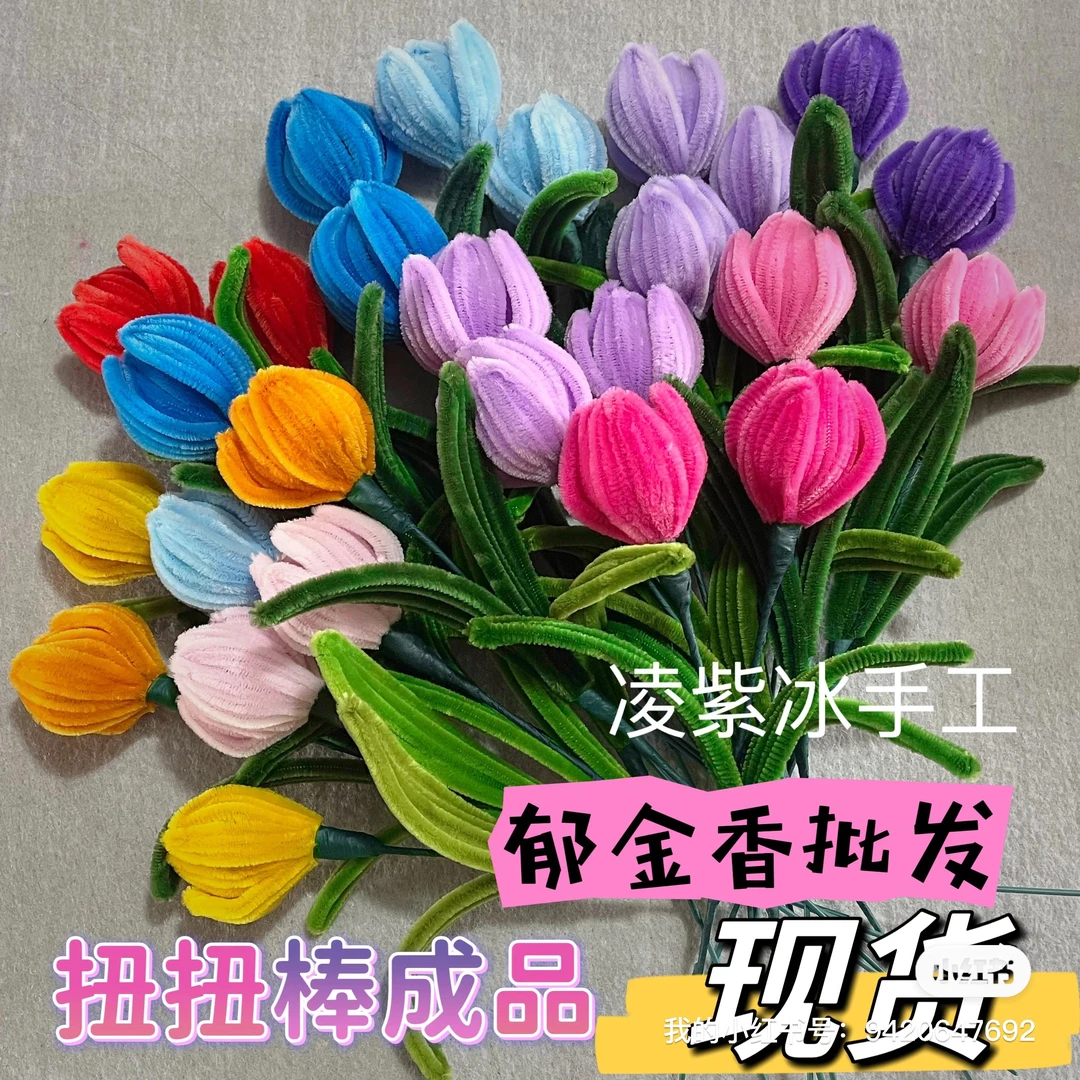 扭扭棒手工花批发玫瑰郁金香手工编织花朵花束教师节亲人节花束