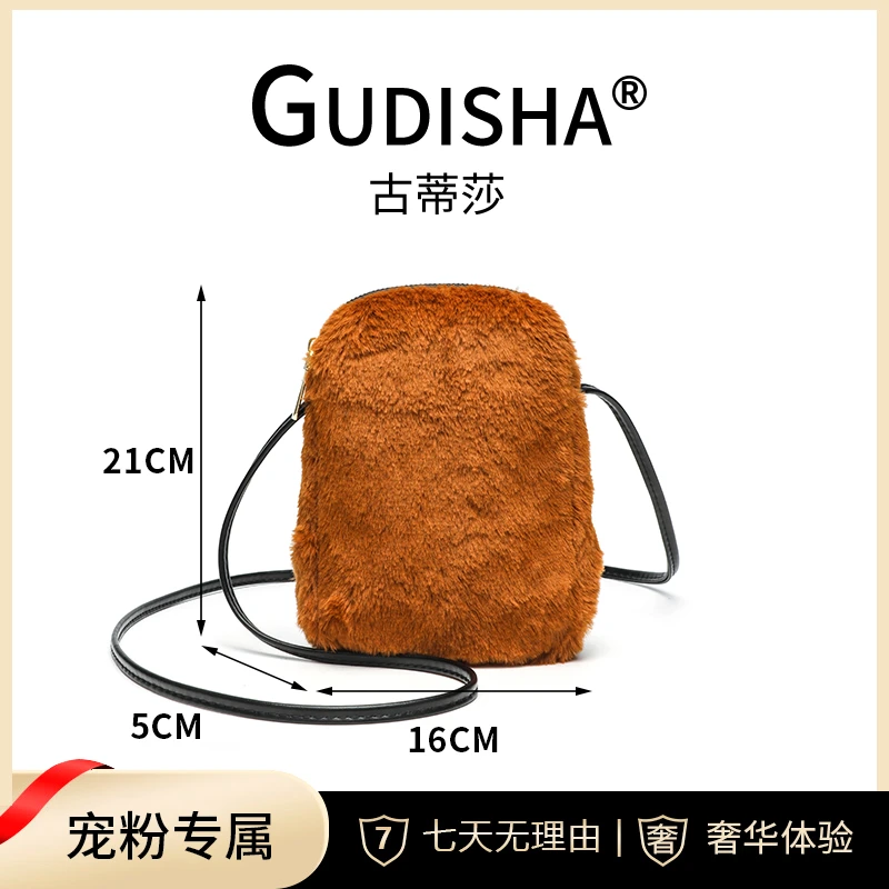 Gudisha 2024-63 【长16宽5高21】毛毛料 棕色 时尚潮流斜跨女士包