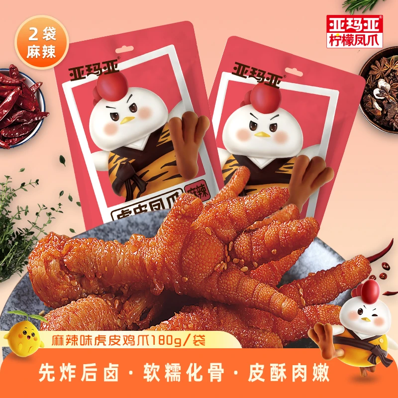 亚玛亚180g*4零添加防腐剂虎皮凤爪解馋办公室零食五香味麻辣味