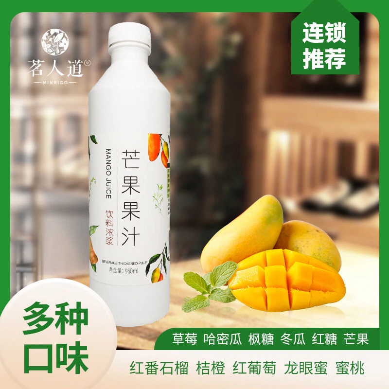 茗人道芒果浓缩汁果汁饮料浓浆风味糖浆960ml奶茶店商用冲饮原料